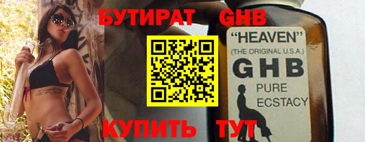 Магадан  Бутират 1.4BDO  БУТИРАТ  Вход с VPN 