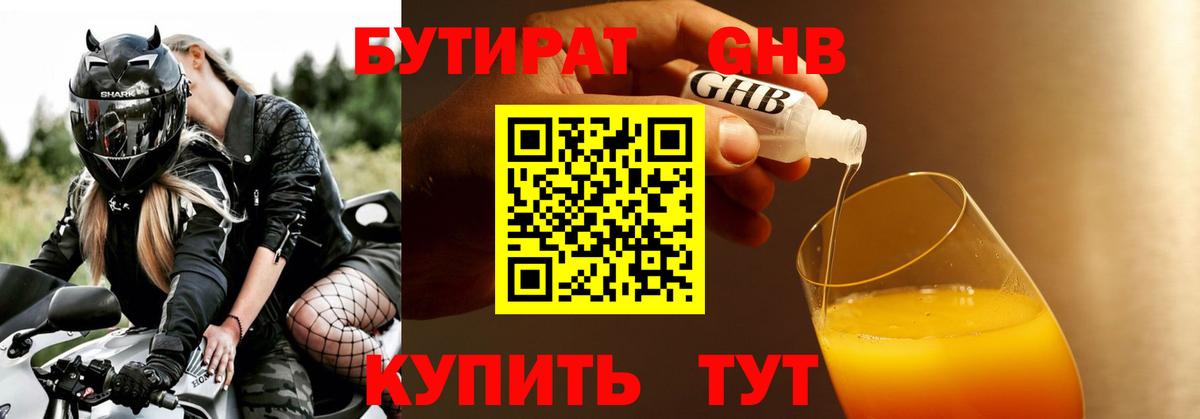 Бутират буратино Магадан