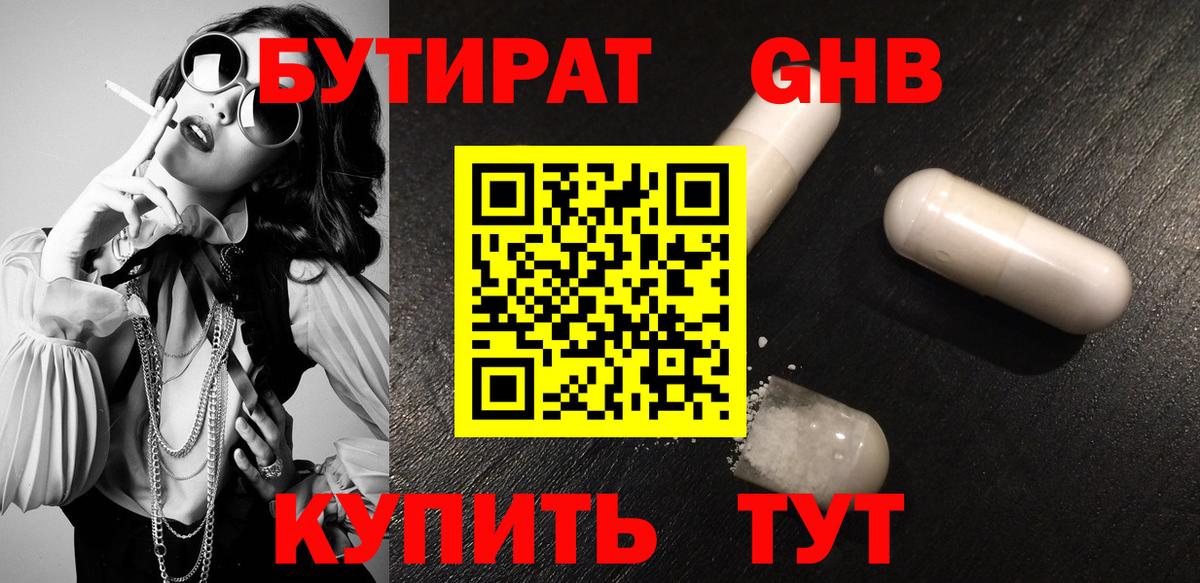 БУТИРАТ  Магадан  Бутират жидкий экстази 