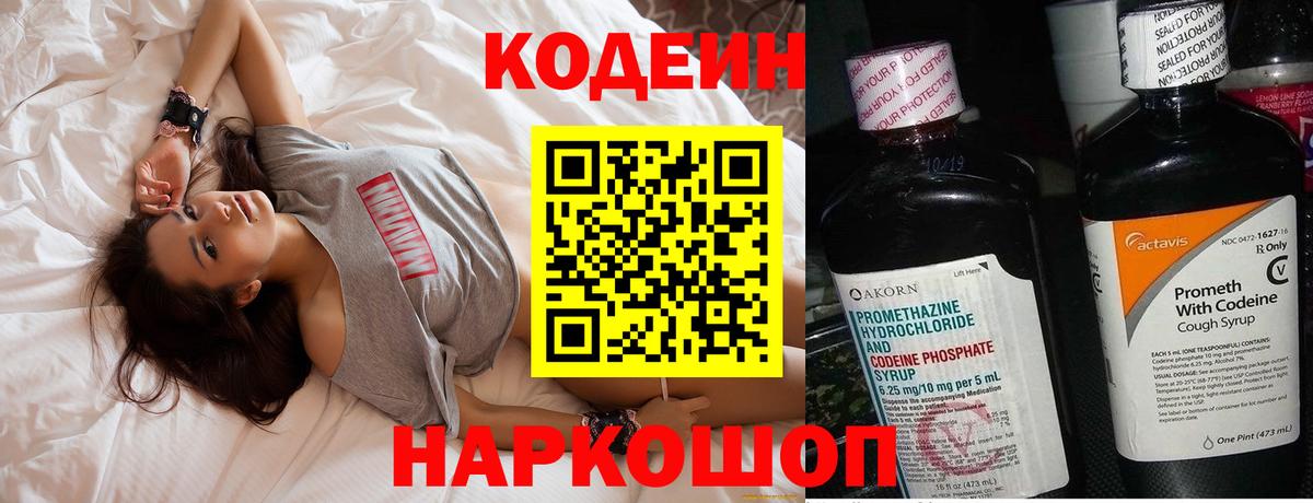 Магадан  Кодеиновый сироп Lean напиток Lean (лин)  Вход с VPN  Codein Purple Drank 