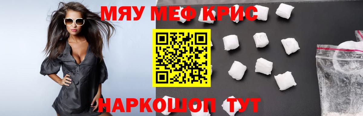 Мефедрон кристаллы Магадан